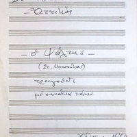 Ενδεικτική φωτογραφία τεκμηρίου